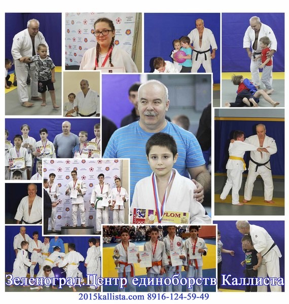 Зеленоград. Спортивная школа доколят. Дзюдо.