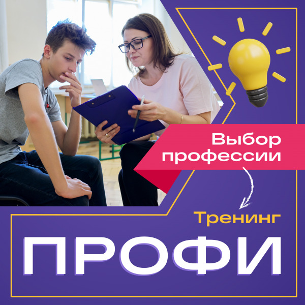 Тренинг "ПРОФИ" (Клуб "ФинГрам" Москва)