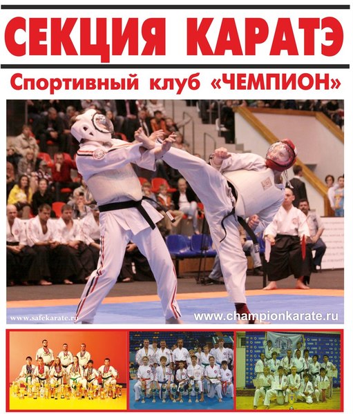 Карате (в 5-м кв. Капотня)