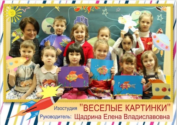 Студия изобразительного творчества «Весёлые картинки»