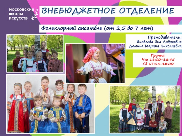 Фольклорный ансамбль "Вейя"