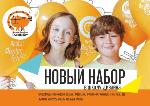 Школа дизайна Рыжий кот