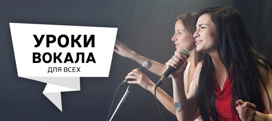 Уроки вокала. Эстрадное, рок, академическое пение.
