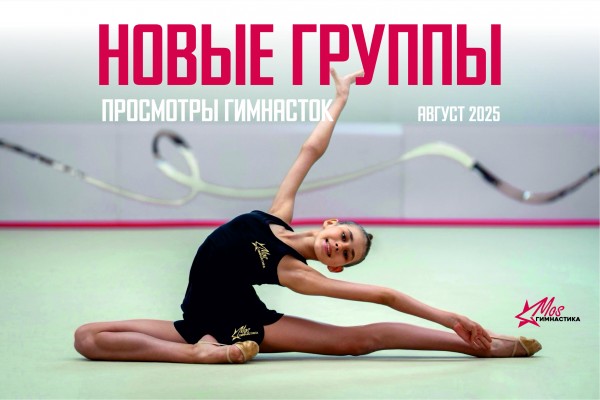 Художественная гимнастика Водный стадион / Коптево