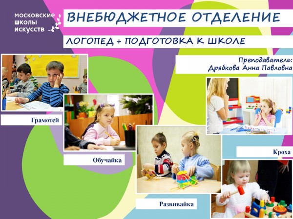 Подготовка к школе