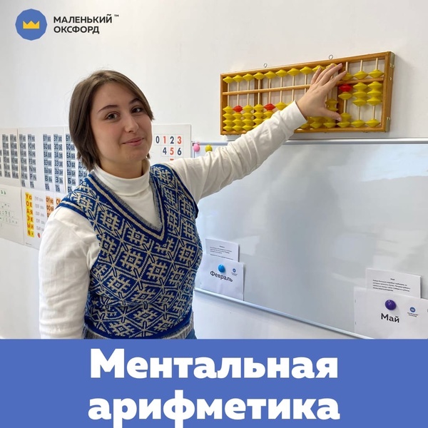 Ментальная Арифметика