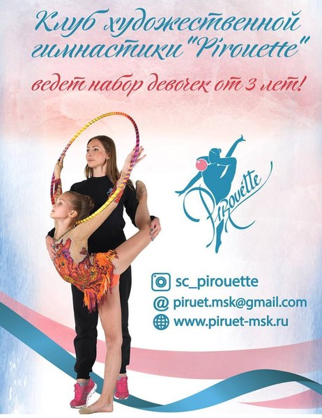 Спортивный клуб «Pirouette» (м. Пражская)