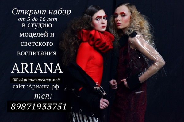 Студия моделей и светского воспитания