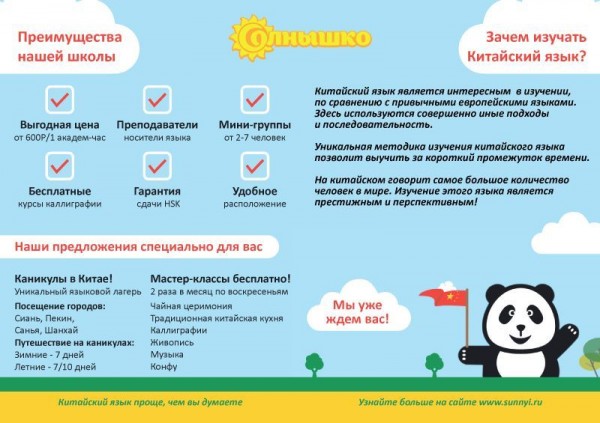 Школа китайского языка "Солнышко"