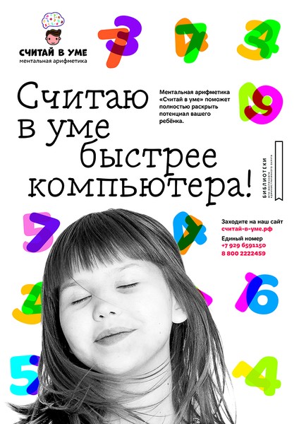 Ментальная арифметика (в пер. Факельном)