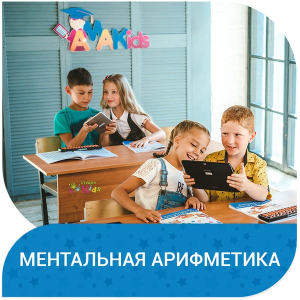 Ментальная арифметика