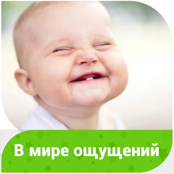 В мире ощущений (на ул. Каспийской)