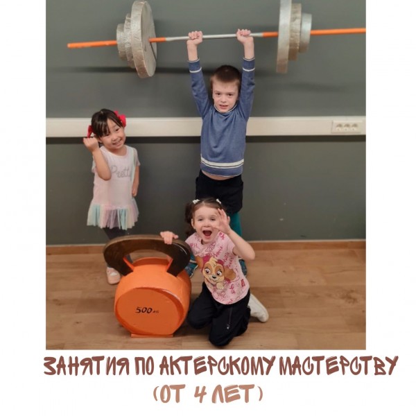 Актерское мастерство