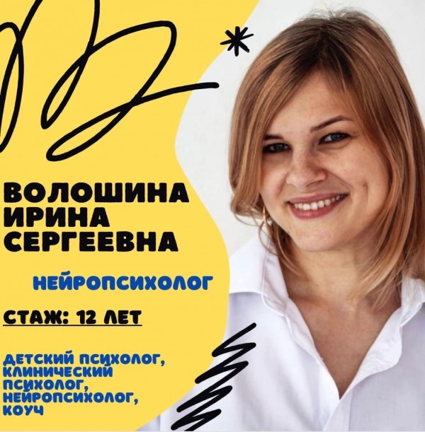 НЕЙРОПСИХОЛОГ