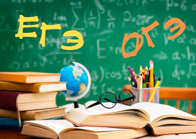 Подготовка к ЕГЭ и ОГЭ