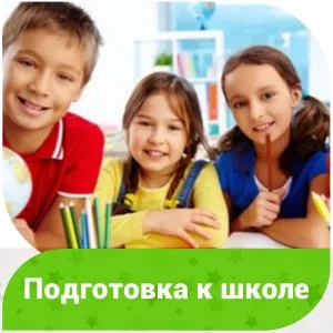 Курс подготовки к школе «Прогимназия» (на пр. Береговом)