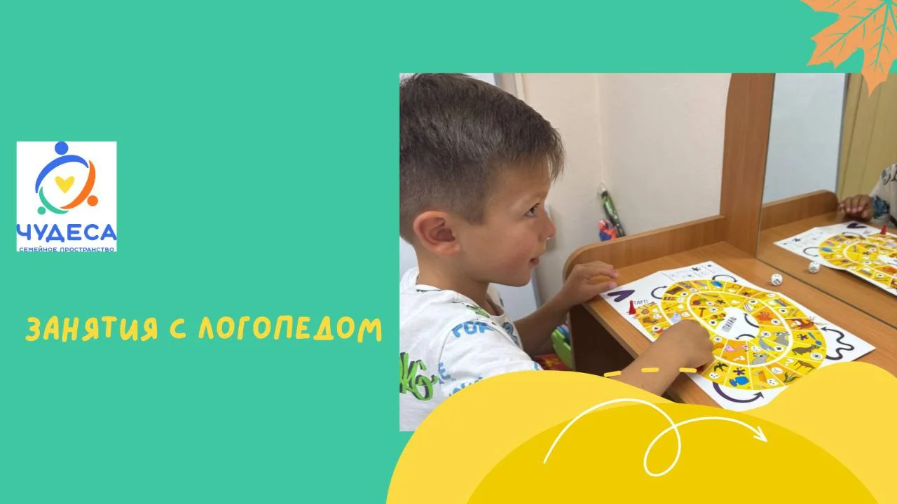 Логопед - семейное пространство "Чудеса"