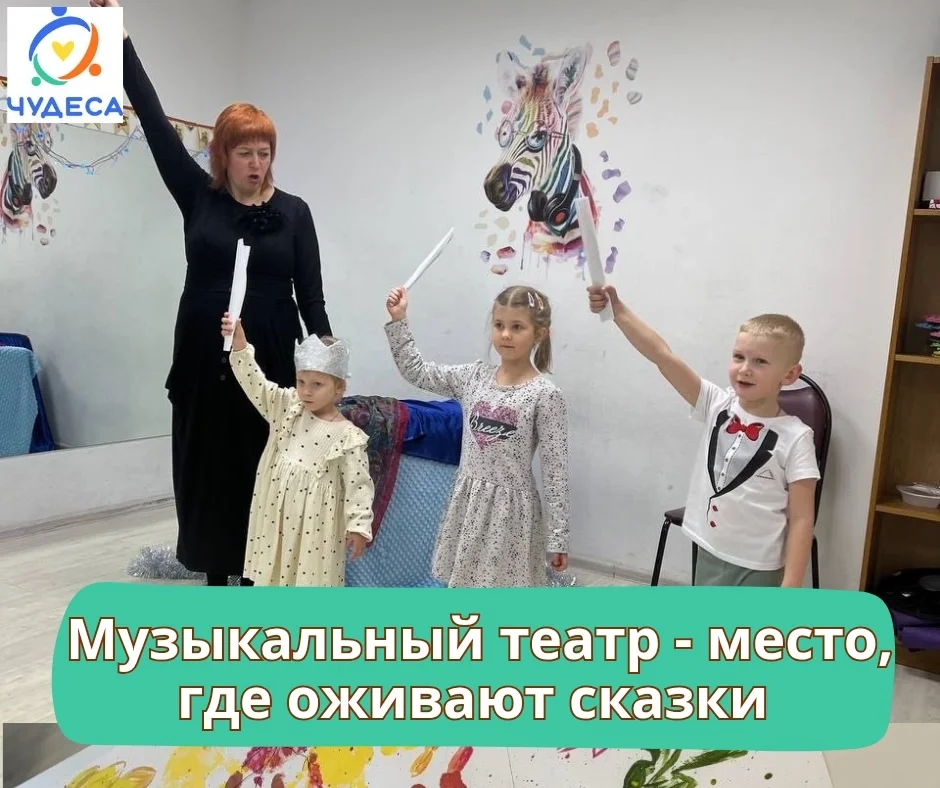 Музыкальный театр - театральное развитие