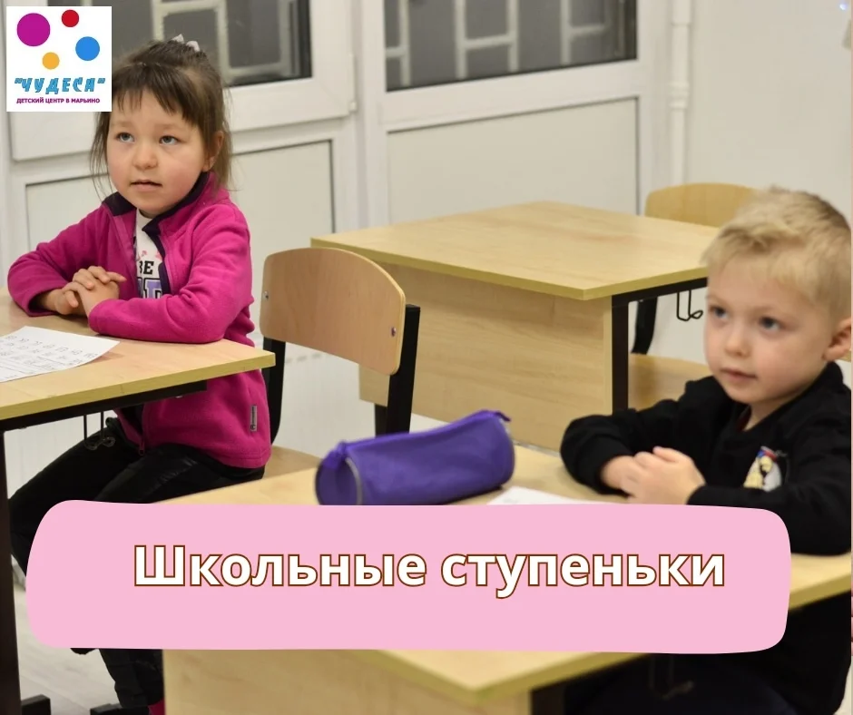 Подготовка к школе - школьные ступеньки