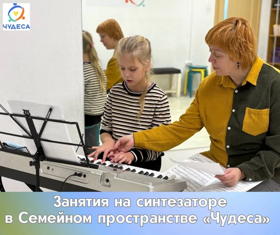 Занятия на синтезаторе